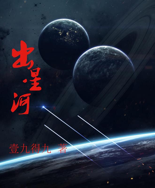 出星星